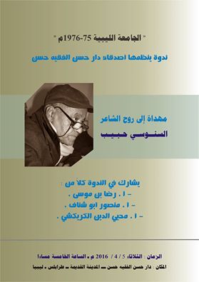 الجامعة الليبية 75-76