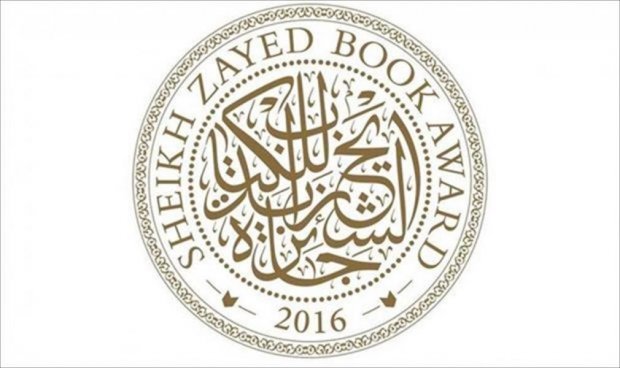 جائزة الشيخ زايد للكتاب 2016