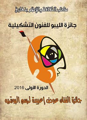 جائزة الليبو 2016