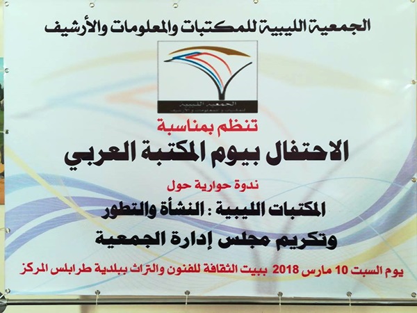 الاحتفال بيوم المكتبة العربي.