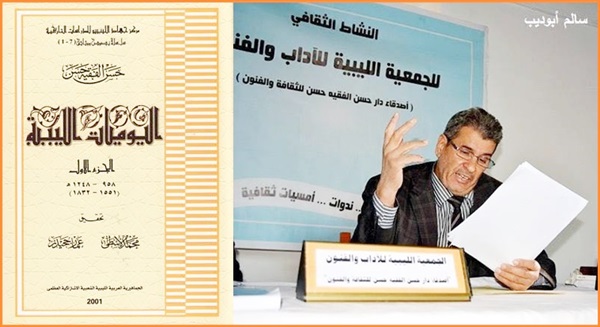 الأستاذ عمار جحيدر وكتاب اليوميات الليبية.
