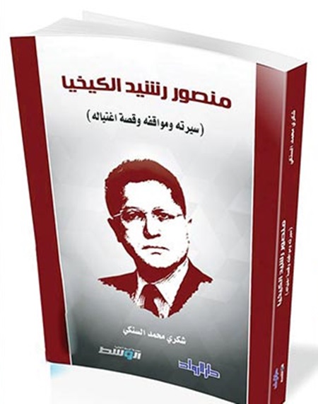 كتاب منصور رشيد الكيخيا.
