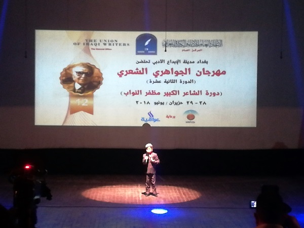 افتتاح الدورة 12 من مهرجان الجواهري الشعري.