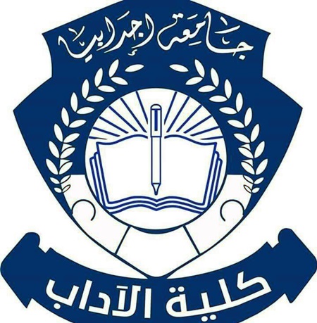 كلية الآداب -جامعة اجدابيا.