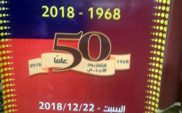 50 عاماً على بداية التلفزيون الليبي.