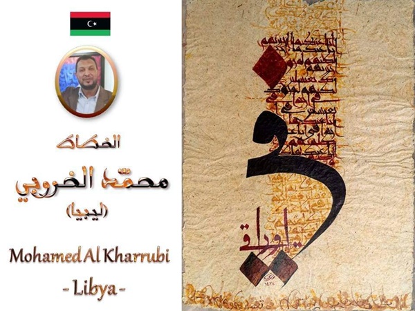 مشاركة الخطاط محمد الخروبي بالملتقى الدولي للخط العربي بقابس