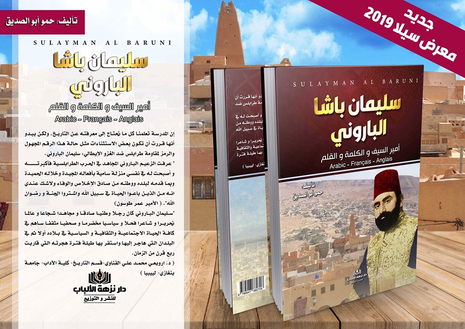 كتاب سليمان باشا الباروني
