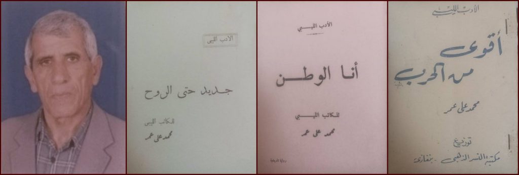 الكاتب الليبي محمد علي عمر وبعض كتاباته (الصورة: محمد العنيزي)