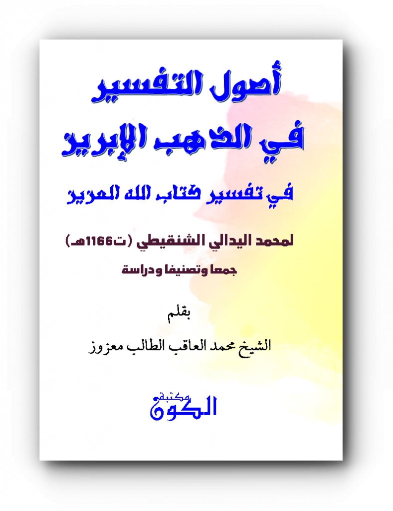 كتاب (المشكلات الاجتماعية - مقاربات نظرية ونماذج معاصرة) من تأليف الدكتور عبدالكريم علي مصطفى