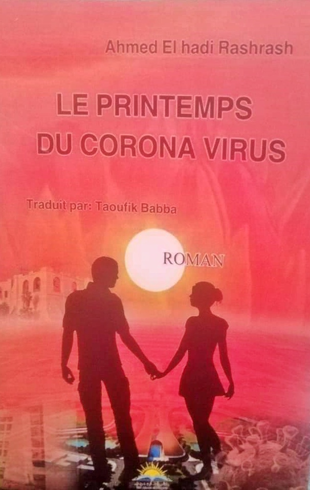 غلاف الترجمة الفرنسية لرواية ربيع الكورونا للدكتور أحمد رشراش.