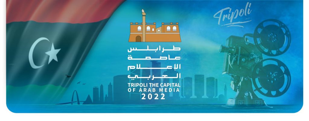 طرابلس عاصمة الإعلام العربي 2022