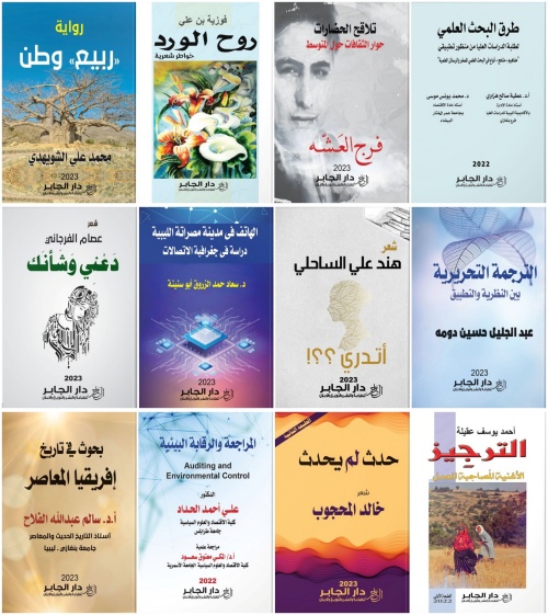 منشورات دار الجابر المشاركة بمعرض القاهرة الدولي للكتاب 2023