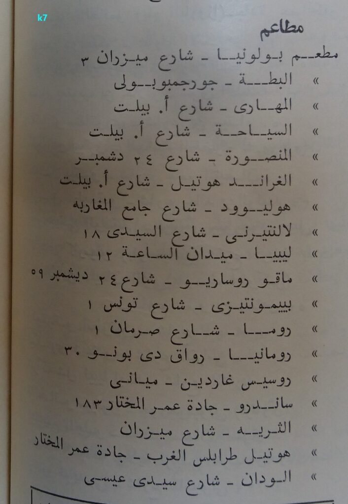مطاعم طرابلس 1961
