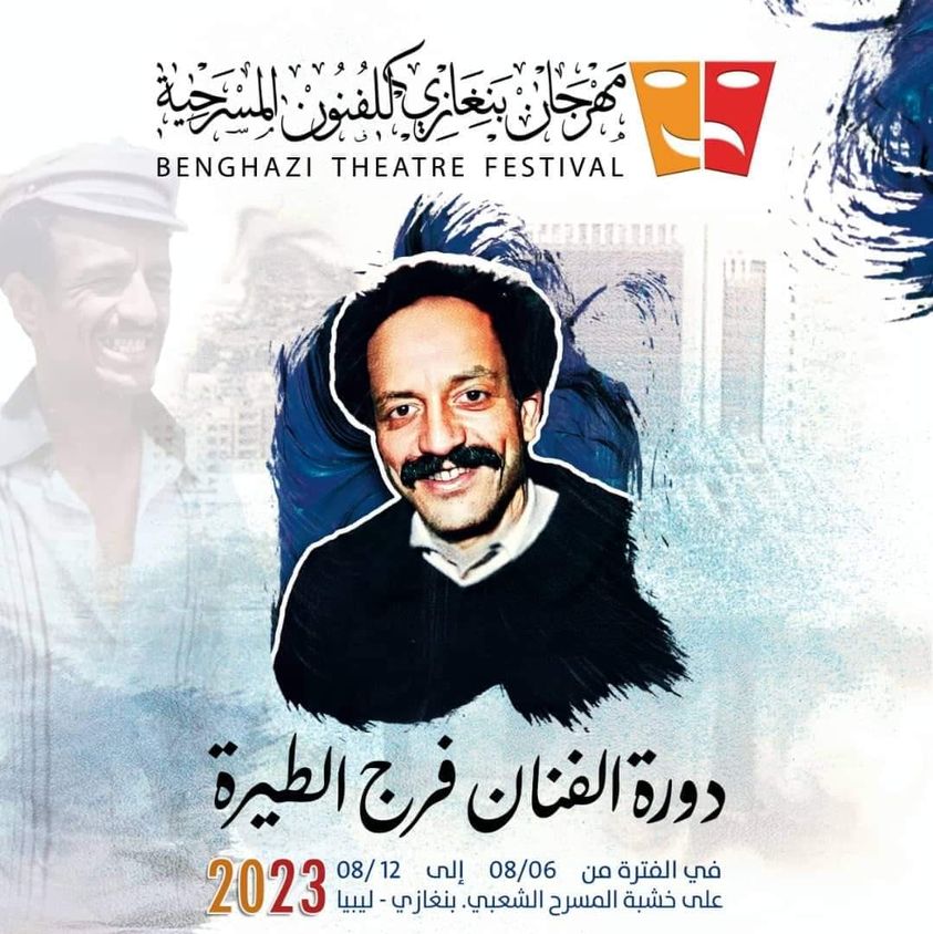 مهرجان بنغازي للفنون المسرحية، دورة الفنان فرج الطيرة 2023