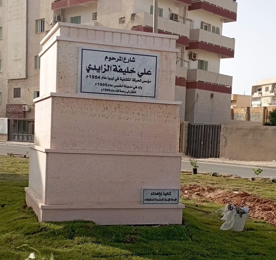 النصب التذكاري للراحل قائد كشاف ليبيا علي خليفة الزائدي