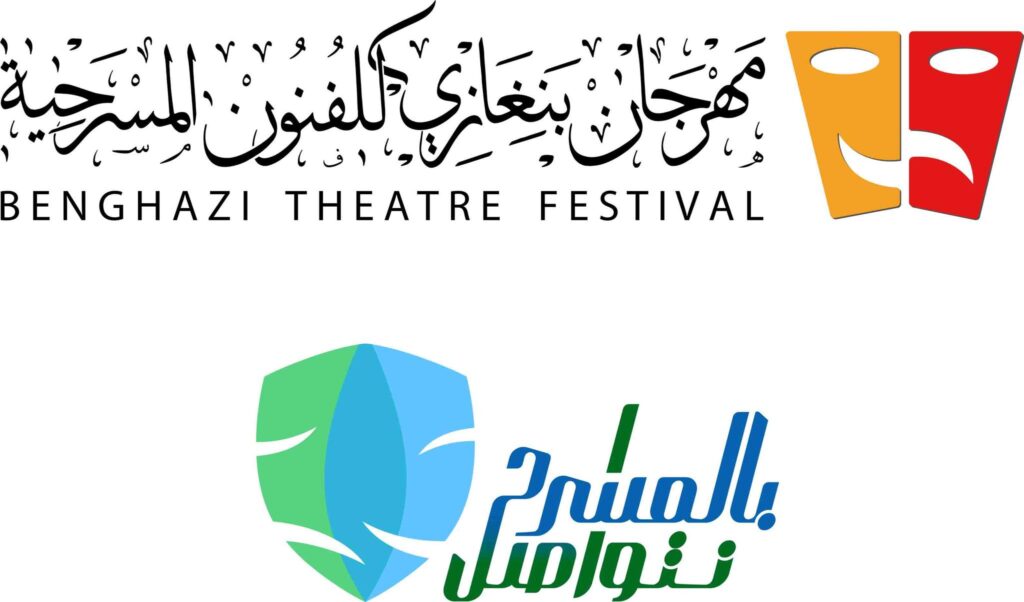 الدورة الثانية لمهرجان بنغازي للفنون المسرحية، دورة الفنان رجب العقوري.