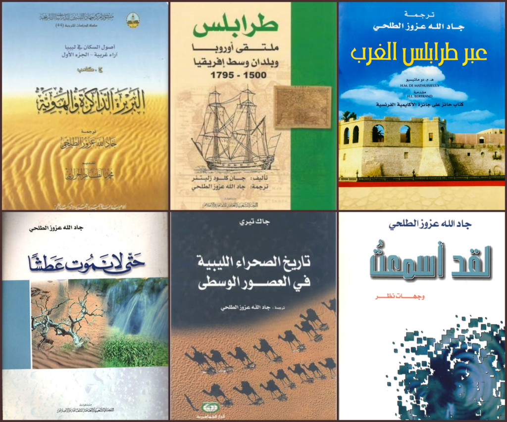 كتب الراحل جادالله عزوز الطلحي