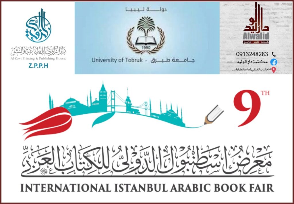 المشاركة الليبية بمعرض اسطنبول للكتاب العربي، الدورة التاسعة 2024