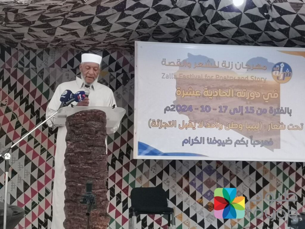 الدورة 11 من مهرجان زلة للشعر والقصة