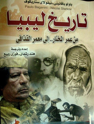تاريخ ليبيا من عمر المختار الى معمر القذافي طيوب