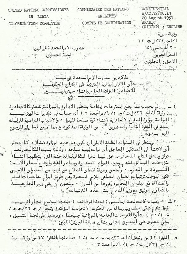 الورقة الاولى من وثيقة سرية لمذكرة مندوب الامم المتحده فى ليبيا مؤرخه يوم 20 اغسطس 1951 حول انشاء جيش ليبى.