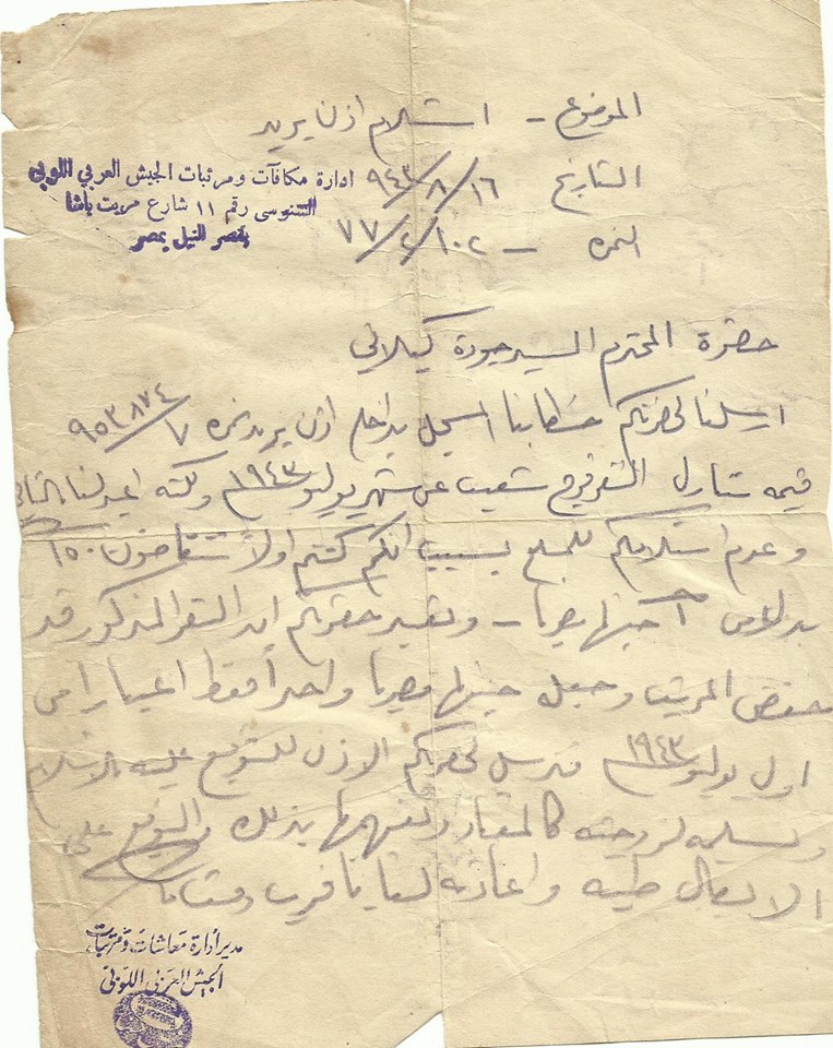 وثيقة استلام من ادارة معاشات ومرتبات الجيش العربى اللوبى السنوسى. 16. 8 1943.