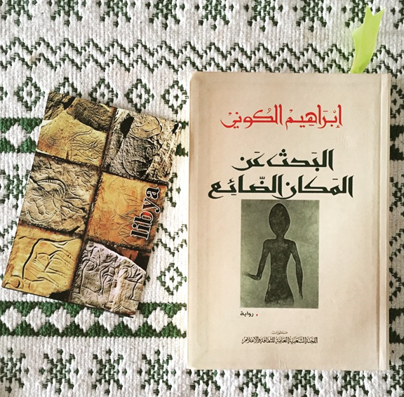 رواية (البحث عن المكان الضائع) للروائي الليبي إبراهيم الكوني