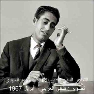 الشاعر محمد المهدي في شبابه