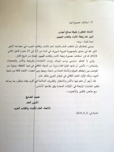 رسالة الأمين العام للاتحاد العام للأدباء والكتاب العرب.