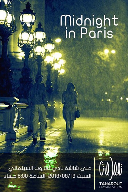 فيلم منتصف الليل في باريس.