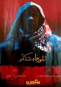 فيلم تاورغاء تتكلم.