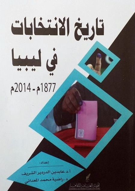 كتاب تاريخ الانتخابات في ليبيا