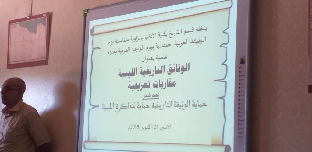 الاحتفال بيوم الوثيقة العربية بمدينة الزاوية.