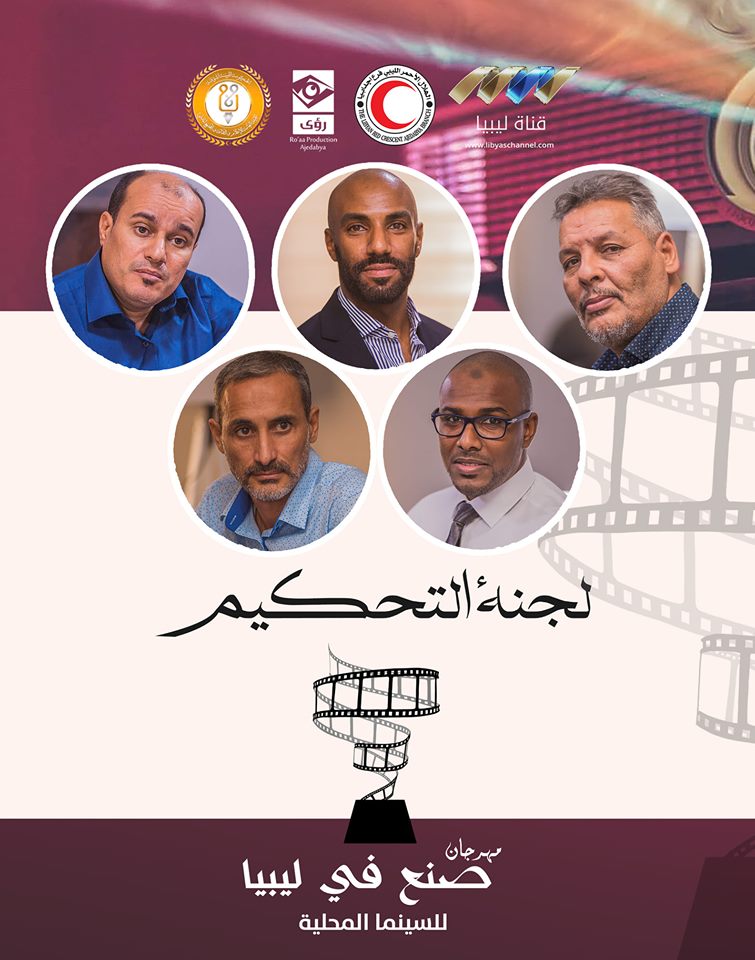 مهرجان صنع في ليبيا السينمائي
