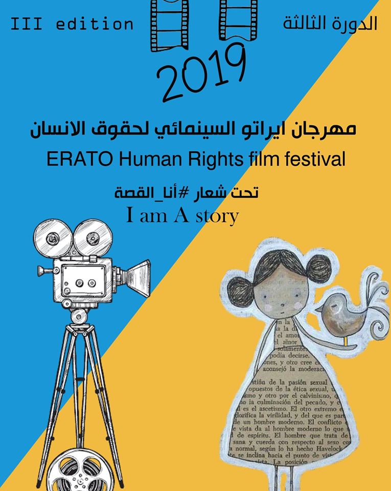 الملصق الرسمي للدورة الثالثة لمهرجان ايراتو السينمائي لحقوق الانسان