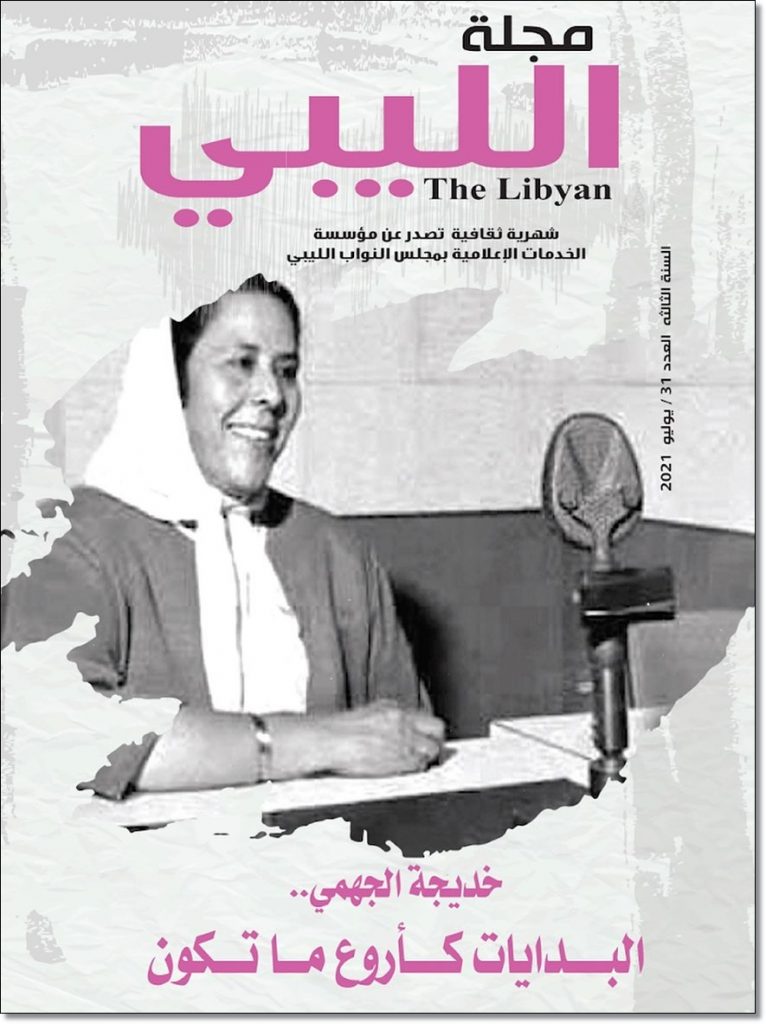 العدد 31 من مجلة الليبي