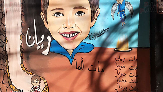 أول جرافيتى بمصر على روح الطفل المغربى ريان.. تنفيذ زياد أحمد من سوهاج.