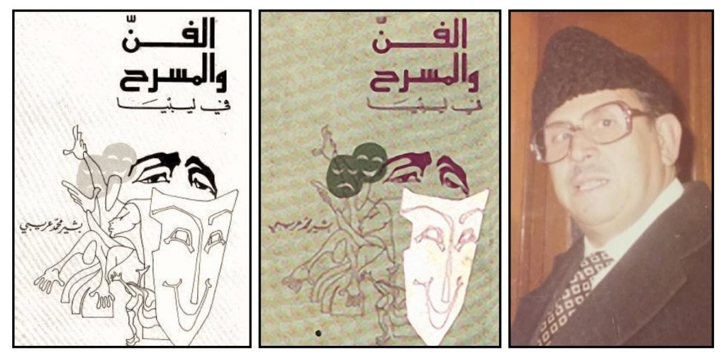 الفنان بشير محمد عريبي، وكتابه الفن والمسرح في ليبيا (الصورة: عن السقيفة الليبية)