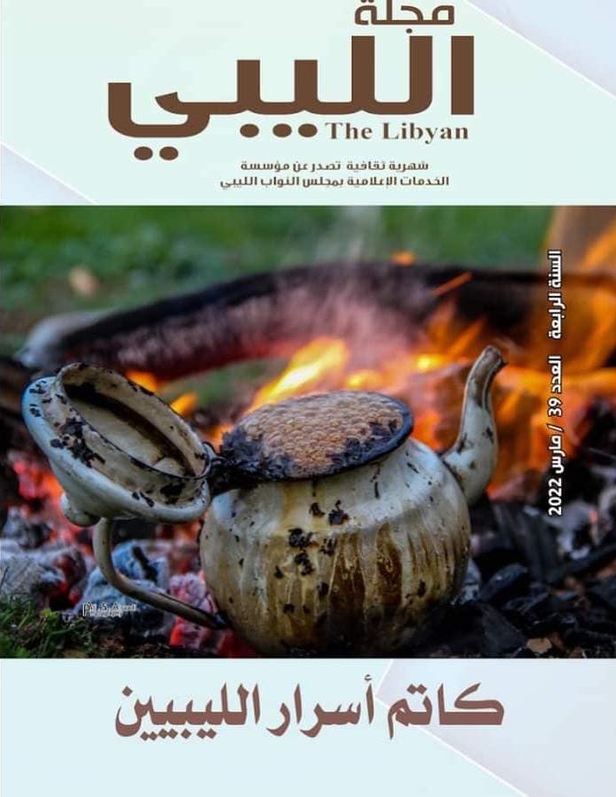 العدد (39) من مجلة الليبي