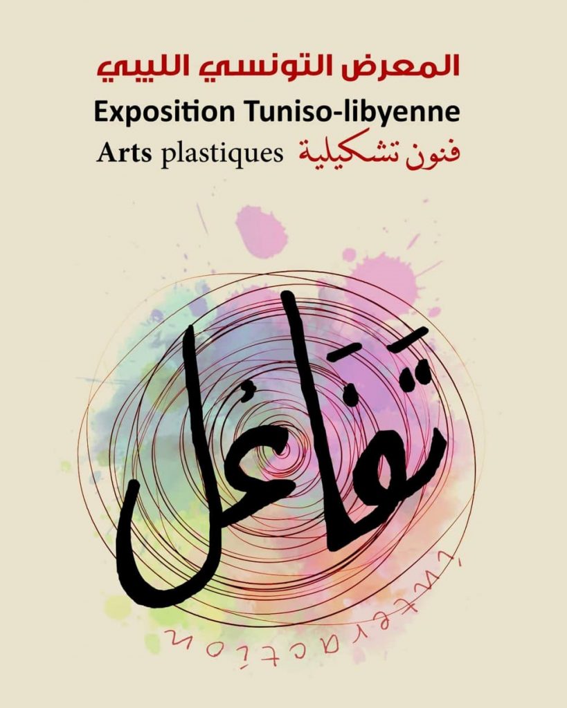 المعرض التونسي الليبي تفاعل